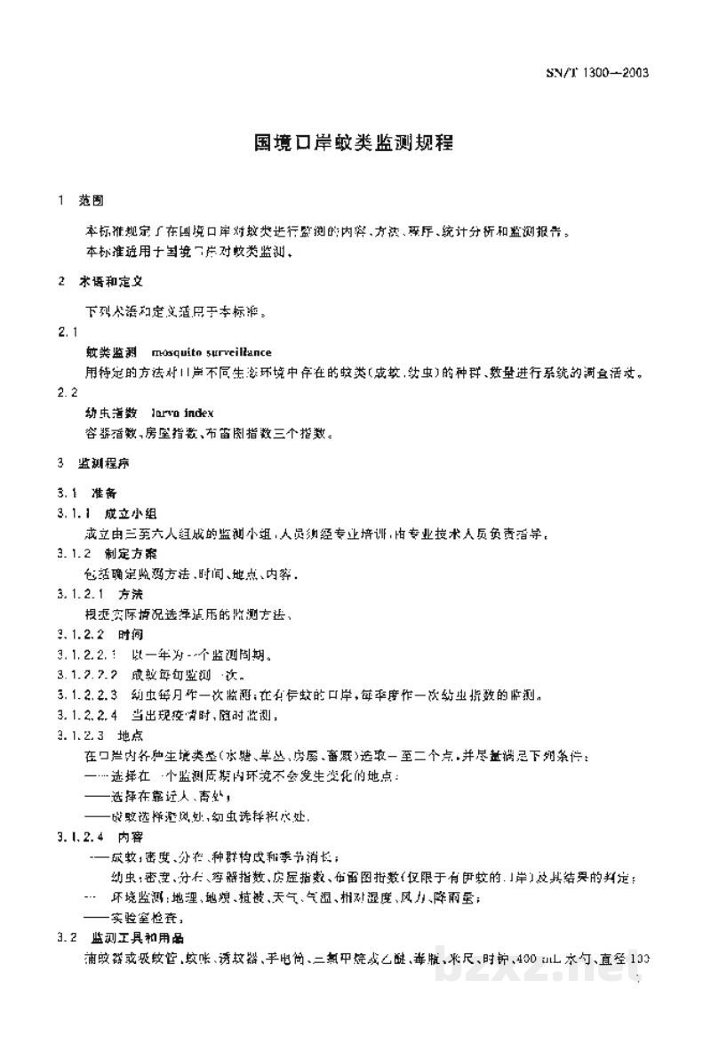 SN/T 1300-2003国境口岸蚊类监测规程