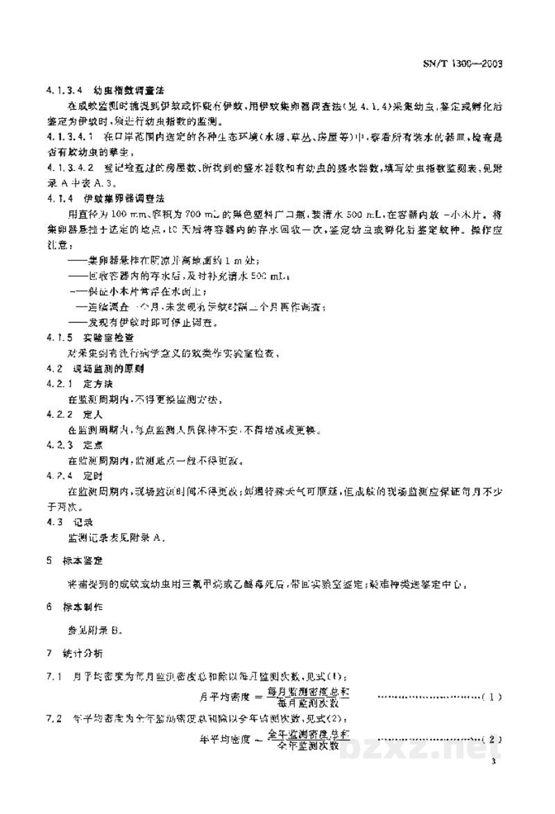 SN/T 1300-2003国境口岸蚊类监测规程
