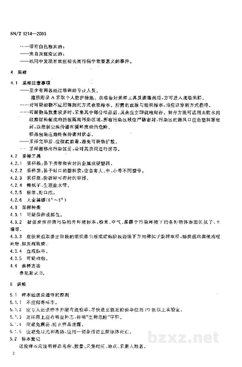 SN/T 1214-2003国境口岸处理炭疽杆菌污染可疑物品操作规程
