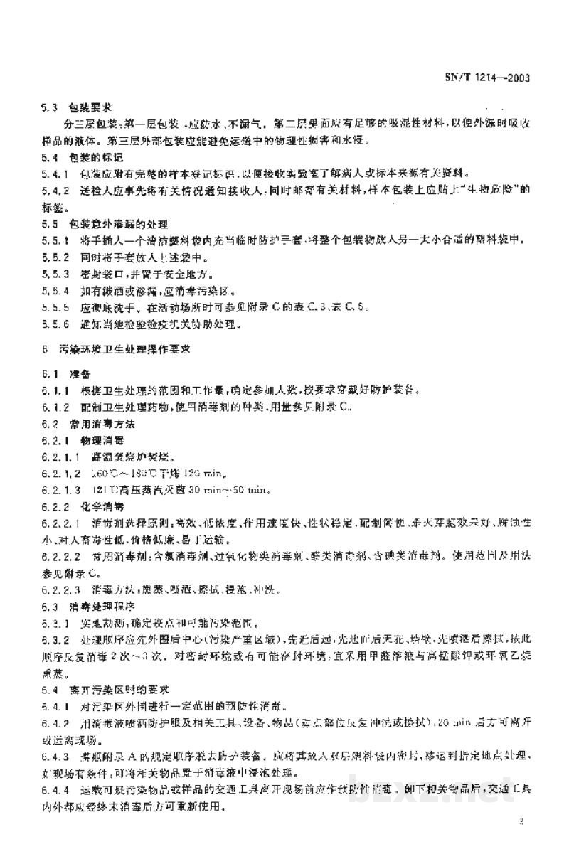 SN/T 1214-2003国境口岸处理炭疽杆菌污染可疑物品操作规程