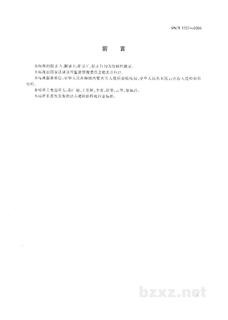 SN/T 1707-2006出入境口岸鼠疫疫情处理规程