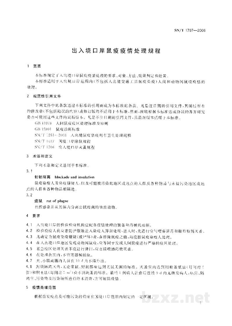 SN/T 1707-2006出入境口岸鼠疫疫情处理规程