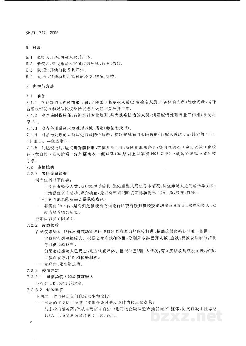 SN/T 1707-2006出入境口岸鼠疫疫情处理规程