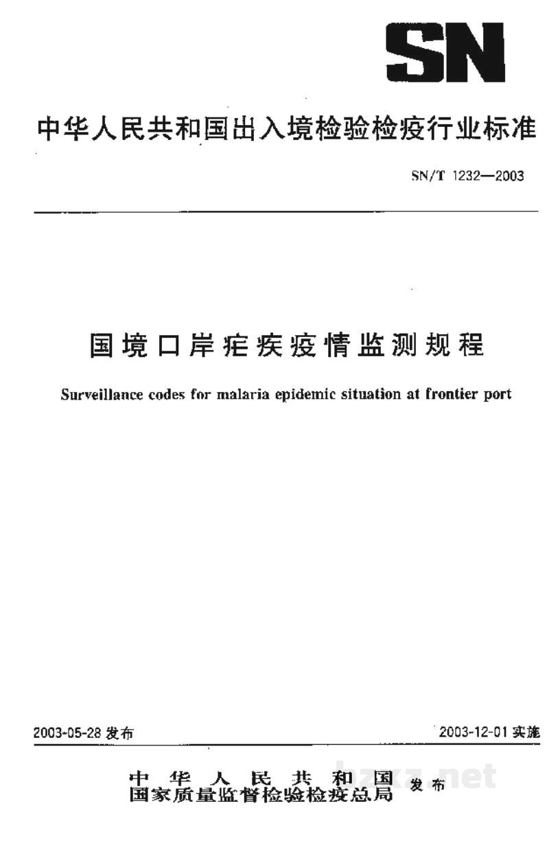 SN/T 1232-2003国境口岸疟疾疫情监测规程