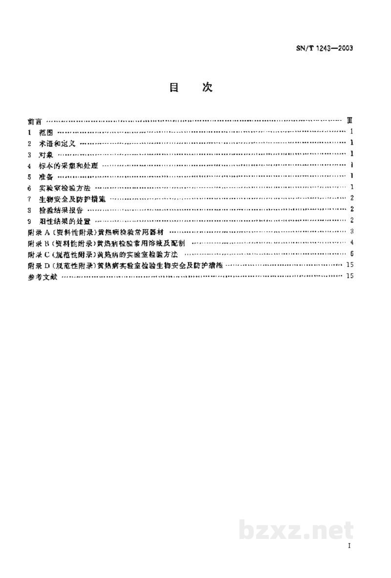 SN/T 1243-2003国境口岸黄热病检验规程