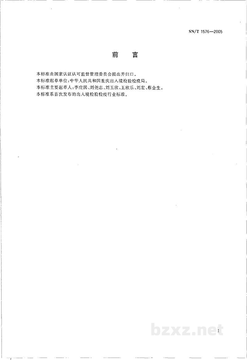 SN/T 1576-2005出口骨粒骨粉检验检疫监督管理规程
