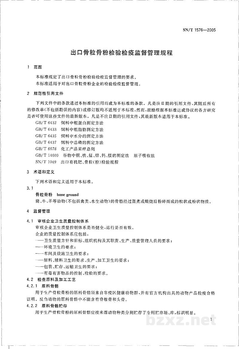 SN/T 1576-2005出口骨粒骨粉检验检疫监督管理规程