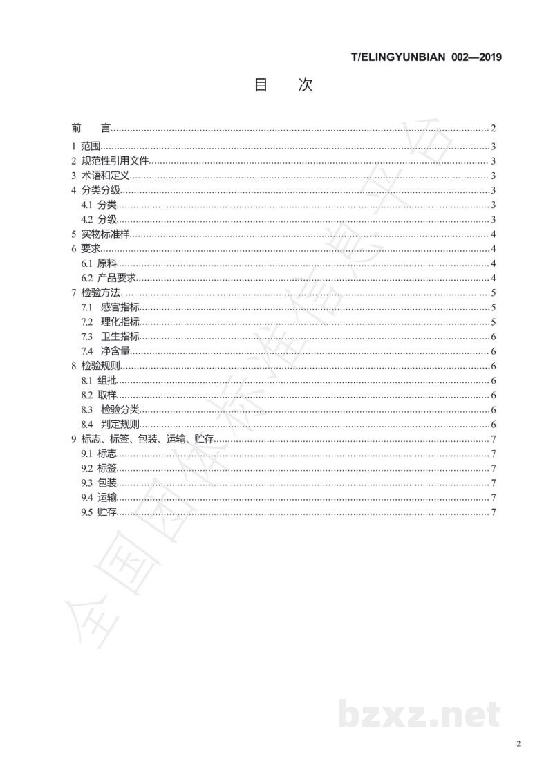 T/ELINGYUNBIAN 002-2019老鹰茶
