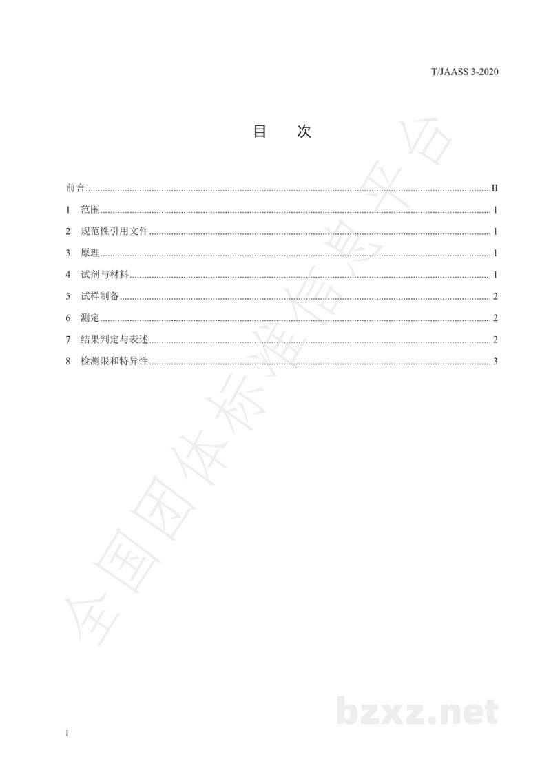 T/JAASS 3-2020大米中甲基毒死蜱残留快速测定 胶体金法