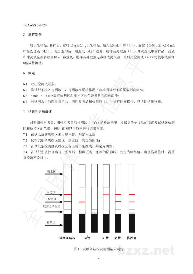 T/JAASS 3-2020大米中甲基毒死蜱残留快速测定 胶体金法