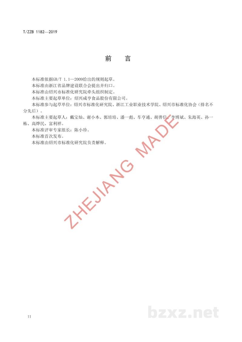 T/ZZB 1182-2019绍兴腐乳