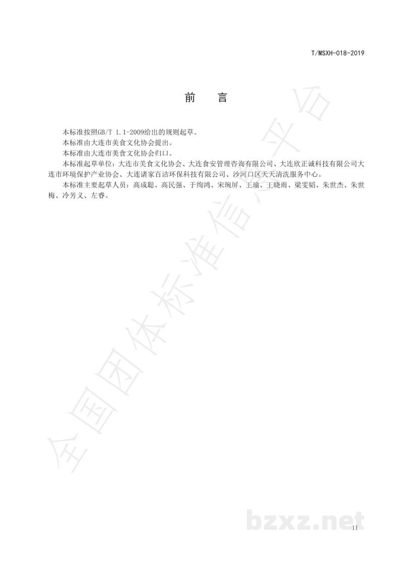 T/MSXH 018-2019餐饮业排油烟系统清洗操作规程