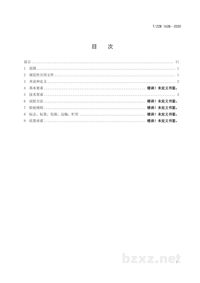 T/ZZB 1638-2020即食深海鳕鱼鱼糜制品 鱼豆腐