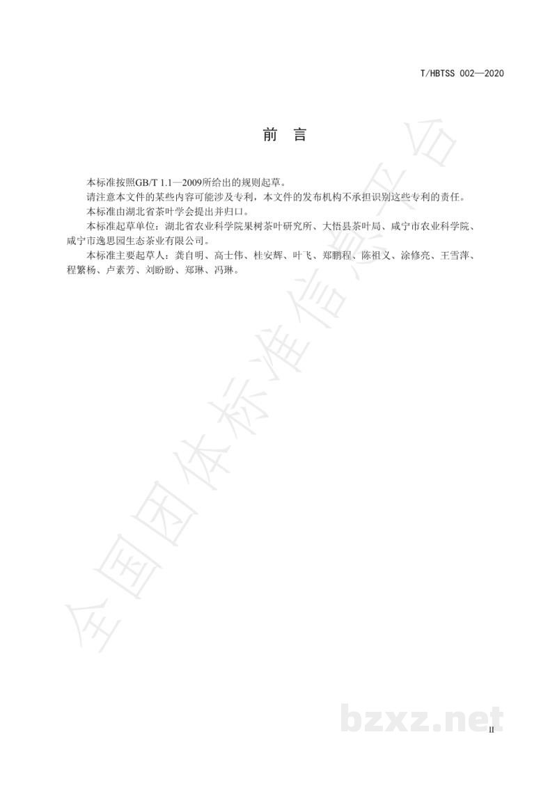 T/HBTSS 002-2020扁形绿茶加工技术规程