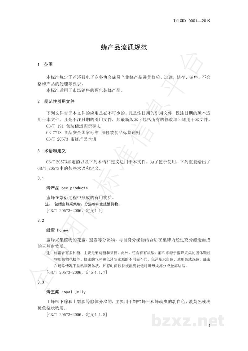 T/LXDX 0001-2019蜂产品流通规范