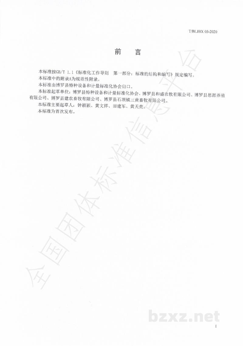 T/BLTJBX 03-2020石坝三黄胡须鸡