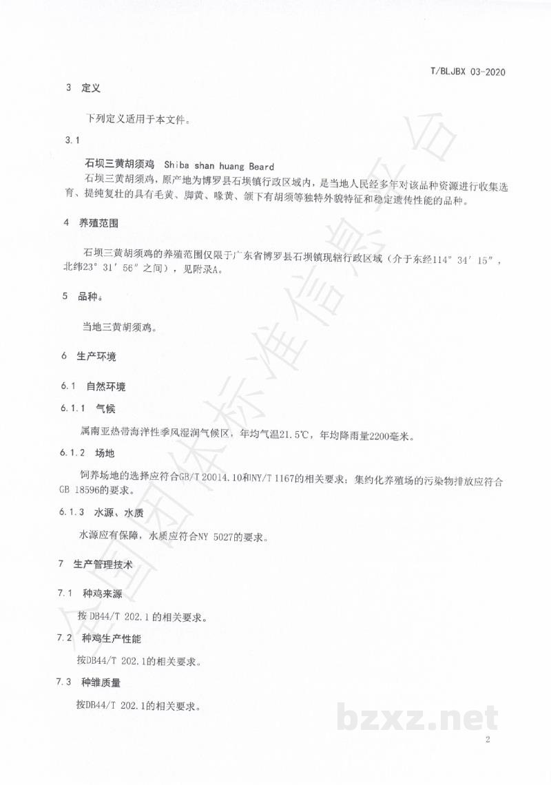 T/BLTJBX 03-2020石坝三黄胡须鸡