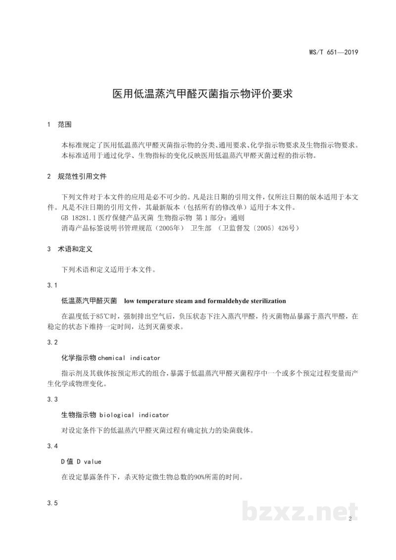 WS/T 651-2019医用低温蒸汽甲醛灭菌指示物评价要求