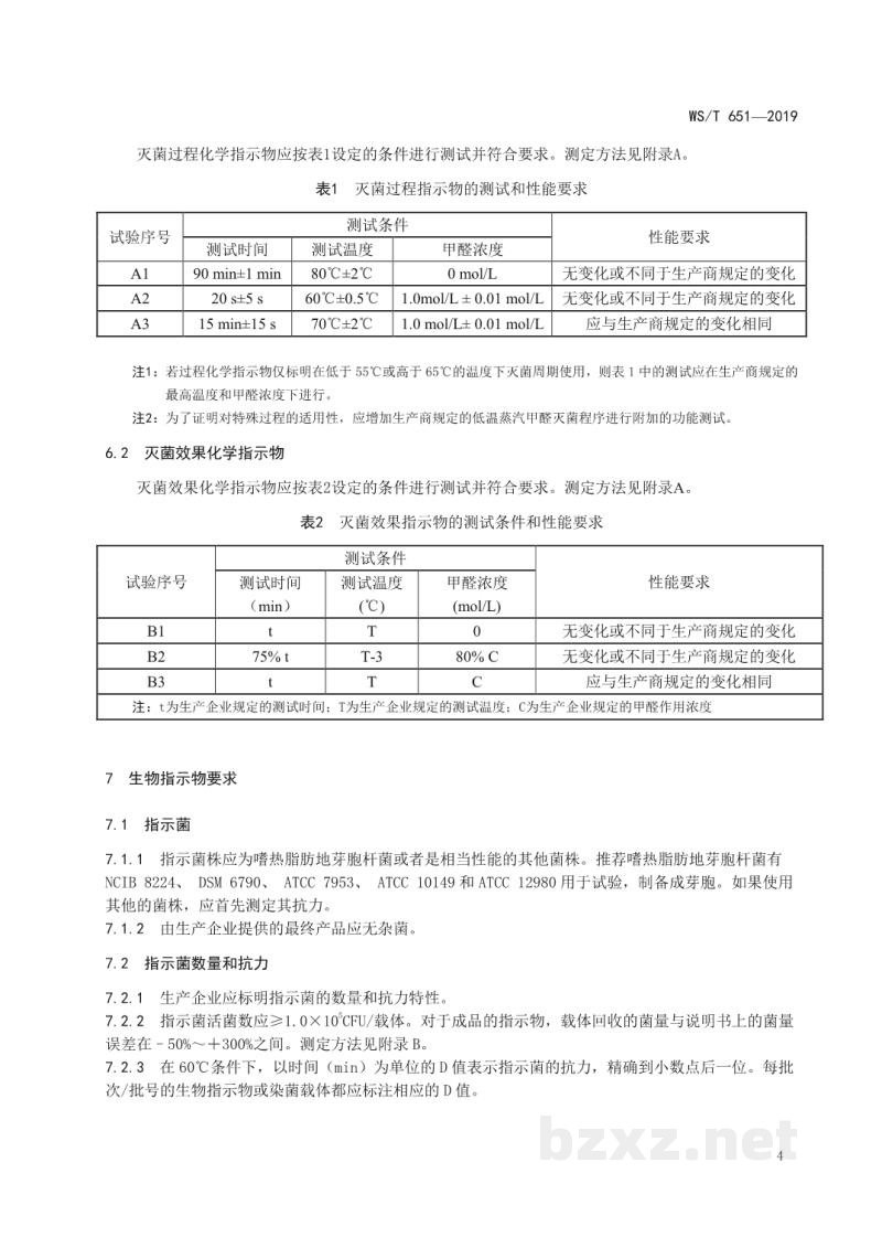 WS/T 651-2019医用低温蒸汽甲醛灭菌指示物评价要求