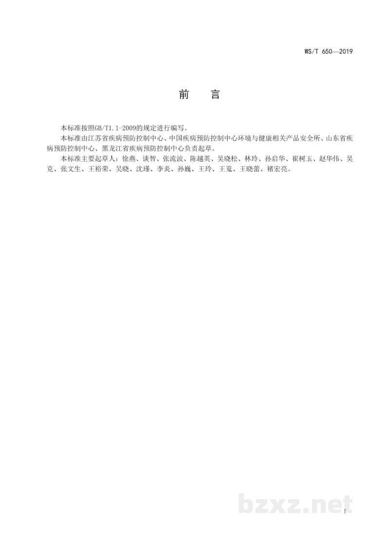 WS/T 650-2019抗菌和抑菌效果评价方法