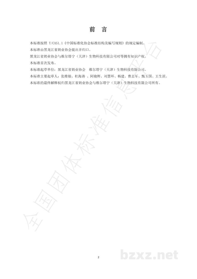 T/HLJNX 001-2020黑龙江省全株玉米青贮质量评定标准（试行）