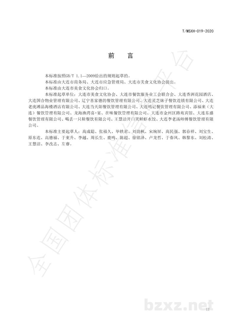 TMSXH 019-2020餐饮企业复市营业新冠肺炎疫情防控工作指引