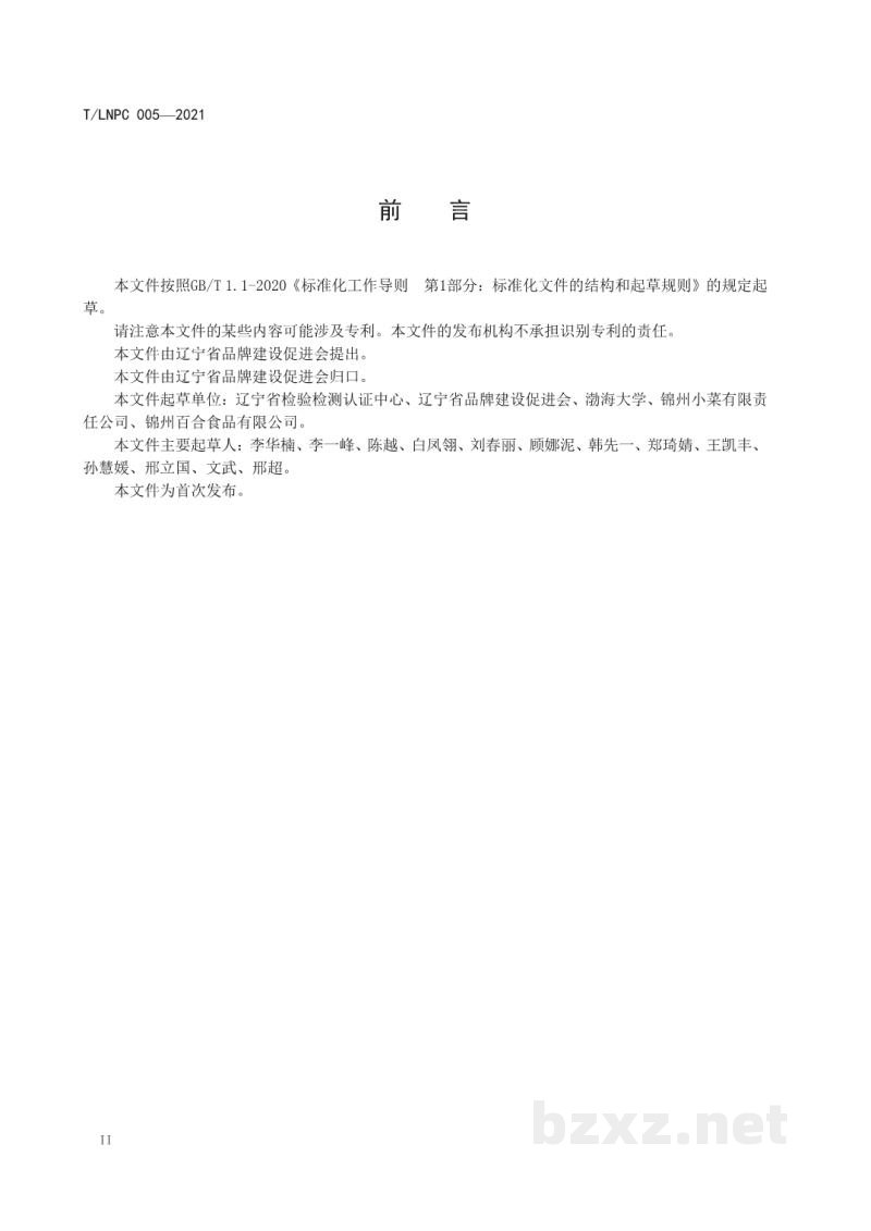 T/LNPC 005-2021辽宁优品 虾油渍菜