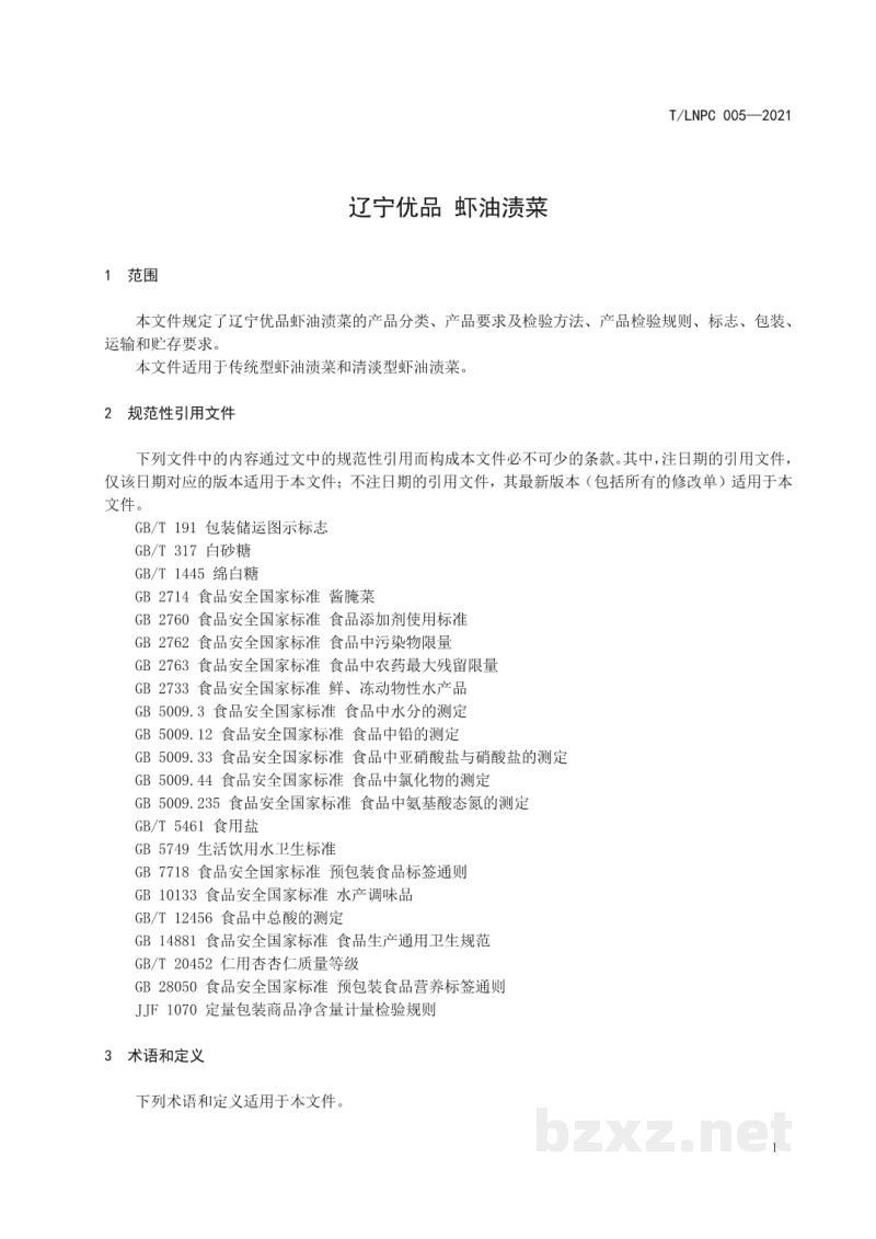 T/LNPC 005-2021辽宁优品 虾油渍菜
