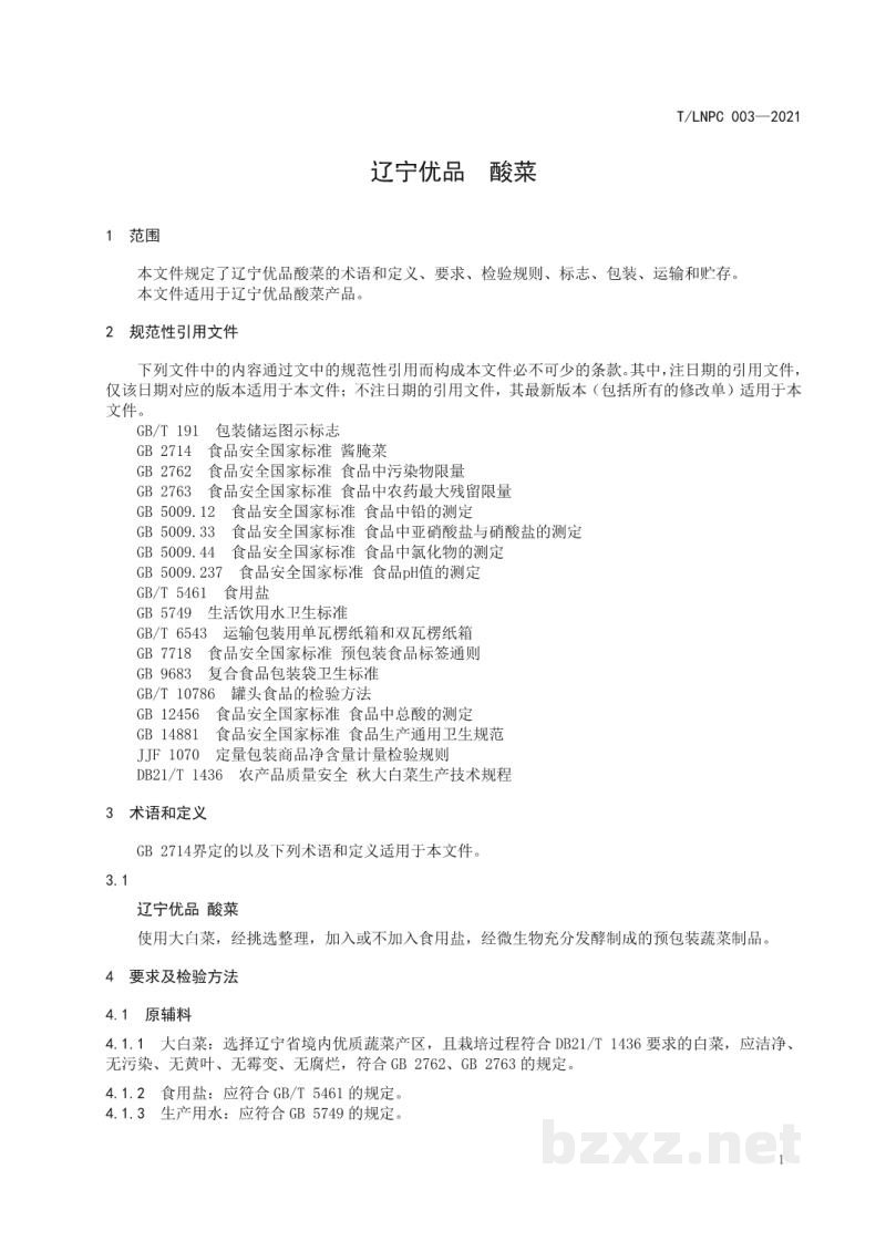 T/LNPC 003-2021辽宁优品 酸菜