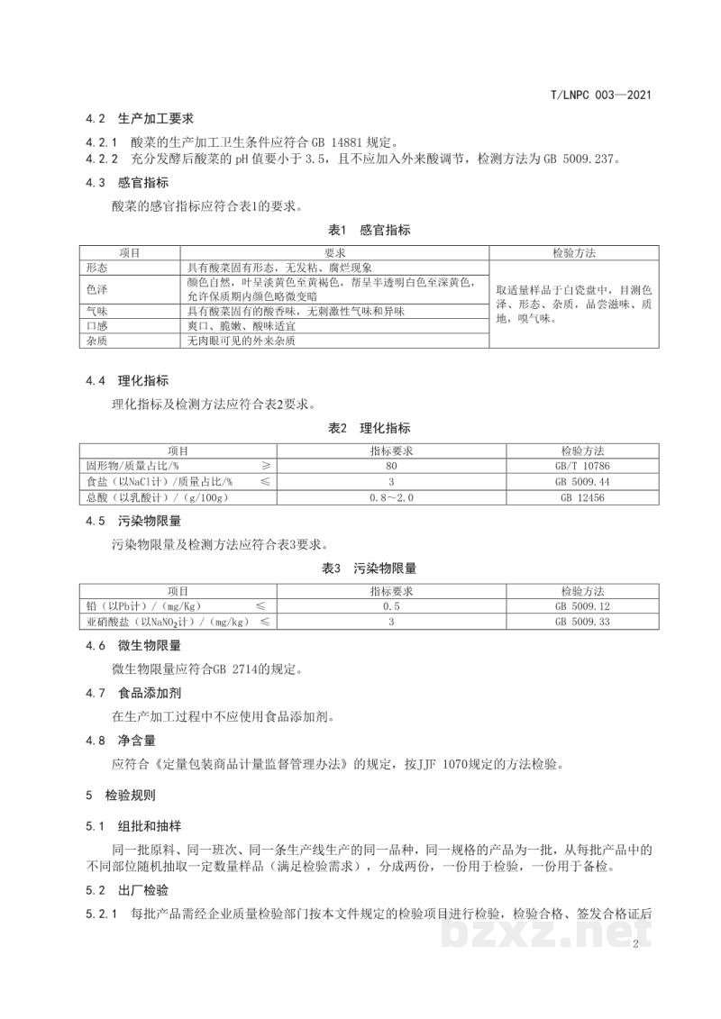 T/LNPC 003-2021辽宁优品 酸菜
