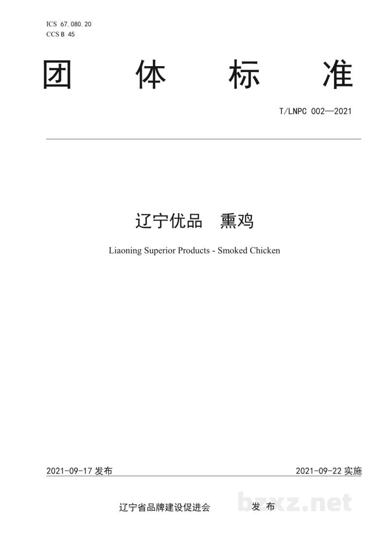 T/LNPC 002-2021辽宁优品 熏鸡
