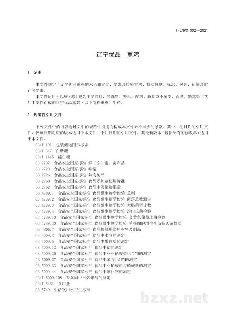 T/LNPC 002-2021辽宁优品 熏鸡
