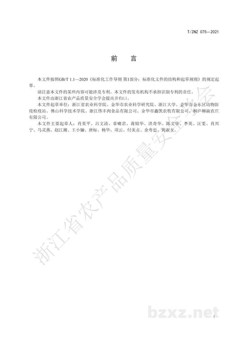 T/ZNZ 075-2021金华猪肉品生产质量安全控制技术规范