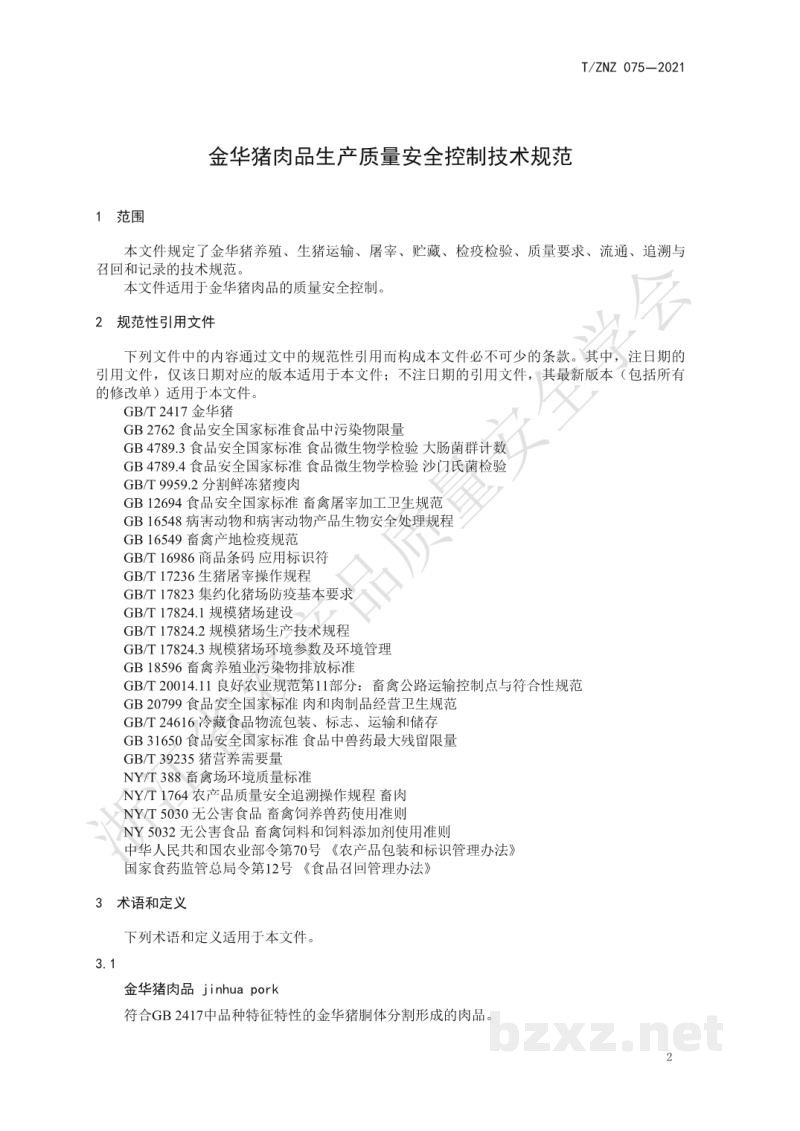 T/ZNZ 075-2021金华猪肉品生产质量安全控制技术规范
