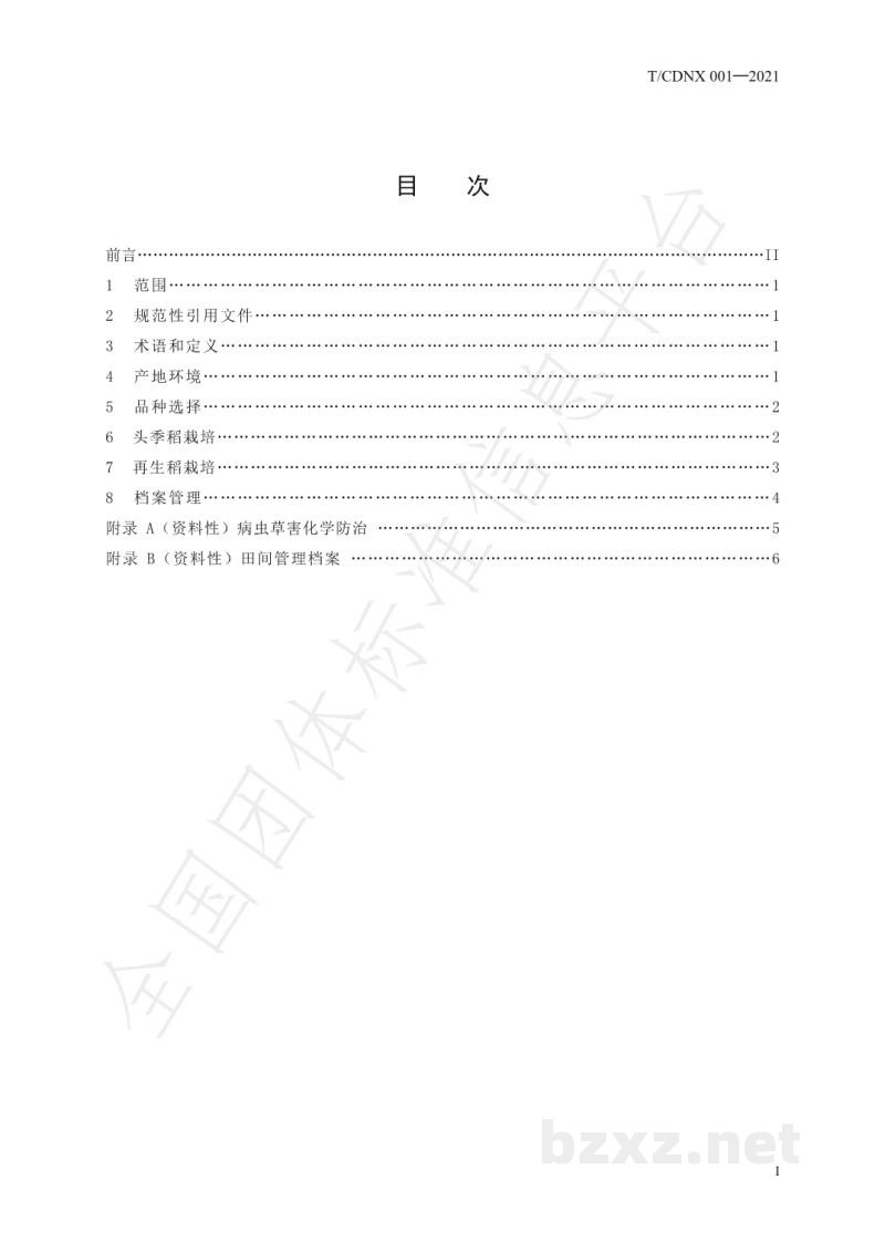 T/CDNX 001-2021常德地区再生稻栽培技术规程