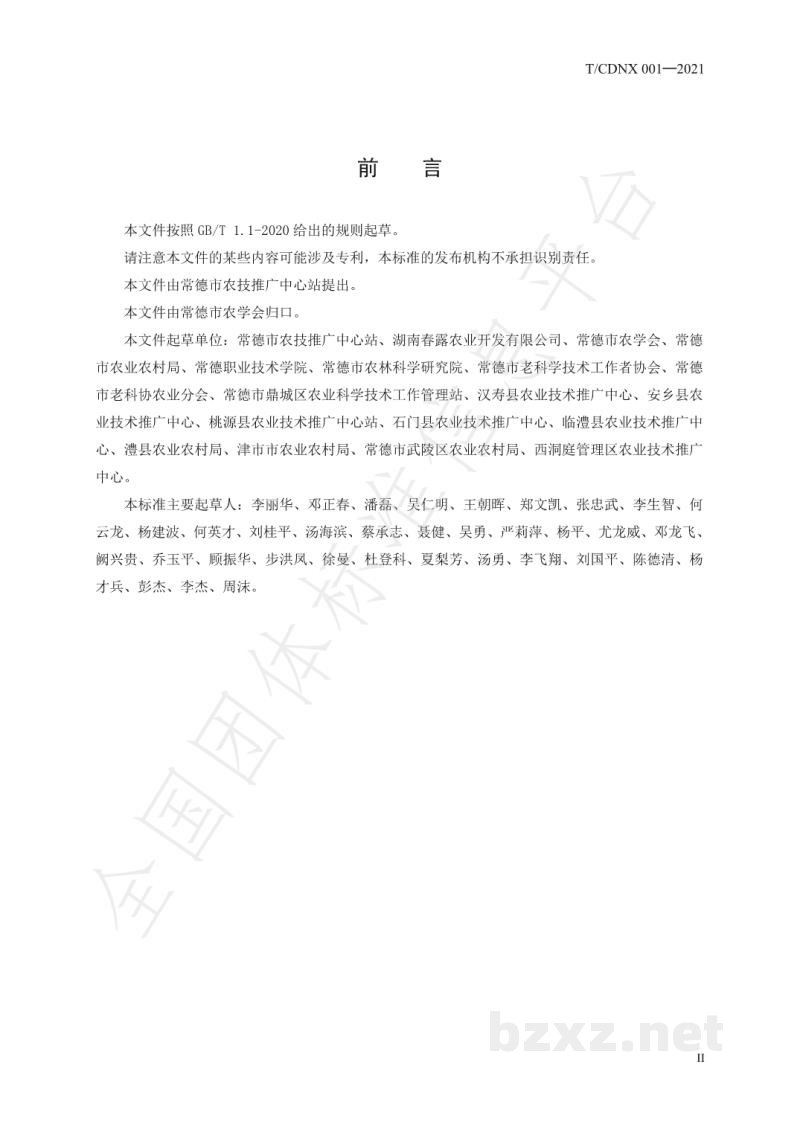 T/CDNX 001-2021常德地区再生稻栽培技术规程
