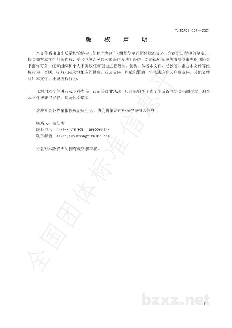 T/SDAQI 028-2021绿色产品评价规范 电热锅