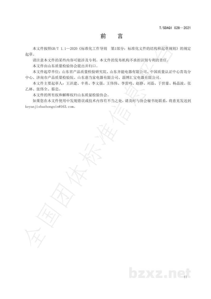 T/SDAQI 028-2021绿色产品评价规范 电热锅