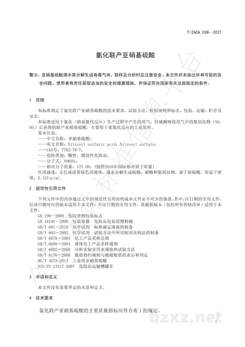 T/ZACA 038-2021氯化联产亚硝基硫酸