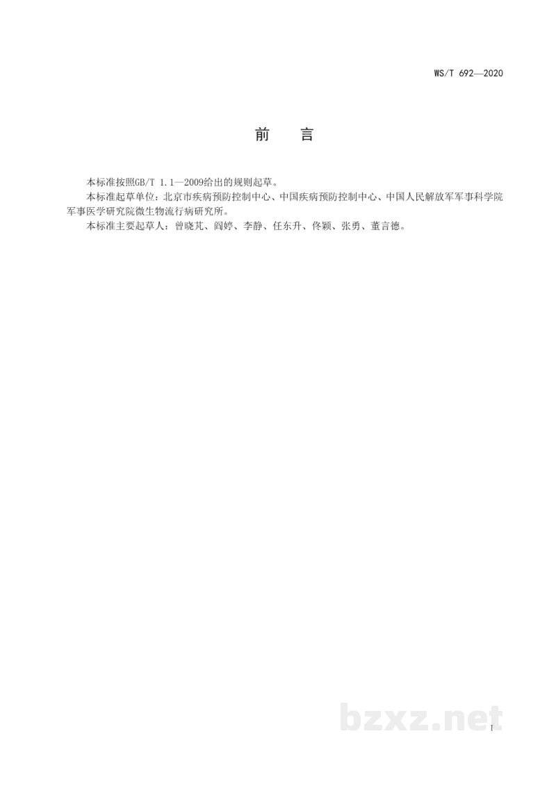 WS/T 692-2020病媒生物密度监测方法臭虫
