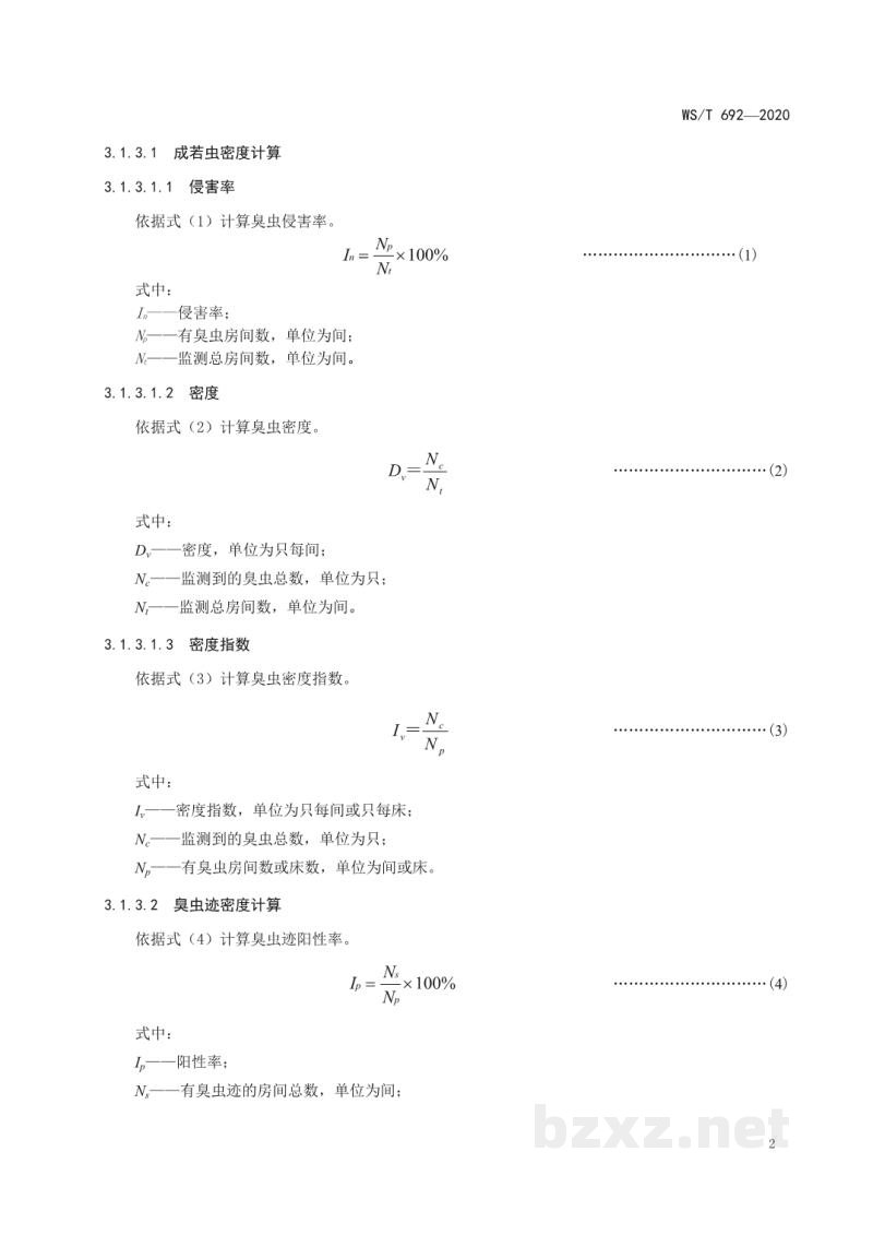 WS/T 692-2020病媒生物密度监测方法臭虫