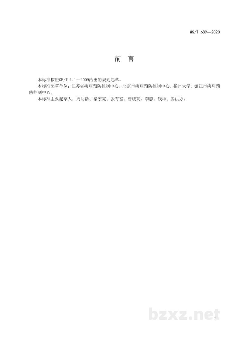 WS/T 689-2020病媒生物防制操作规程商场超市