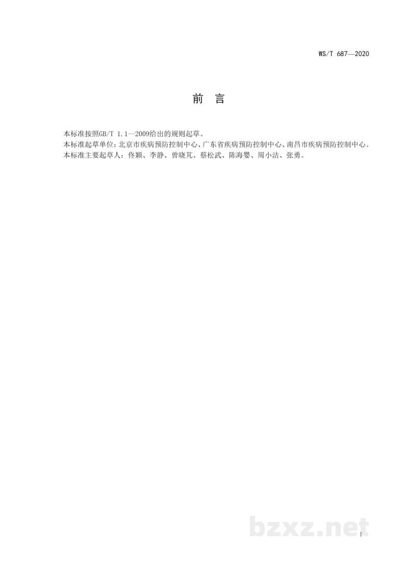 WS/T 687-2020病媒生物防制操作规程居民区