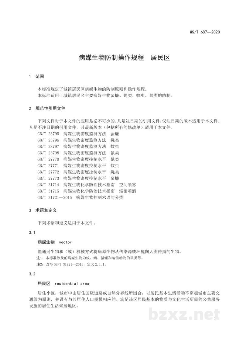 WS/T 687-2020病媒生物防制操作规程居民区