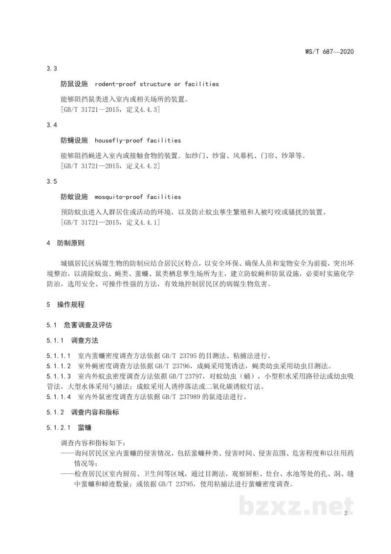 WS/T 687-2020病媒生物防制操作规程居民区