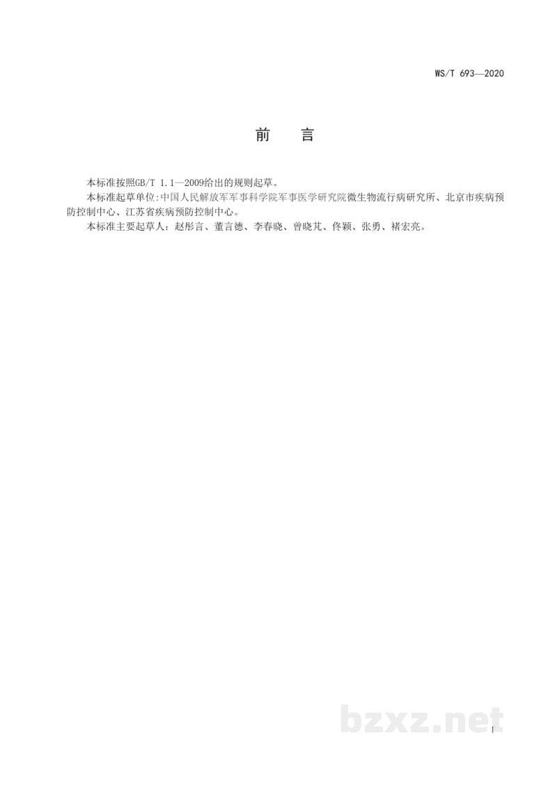 WS/T 693-2020蚊虫生物防治技术指南细菌杀幼剂