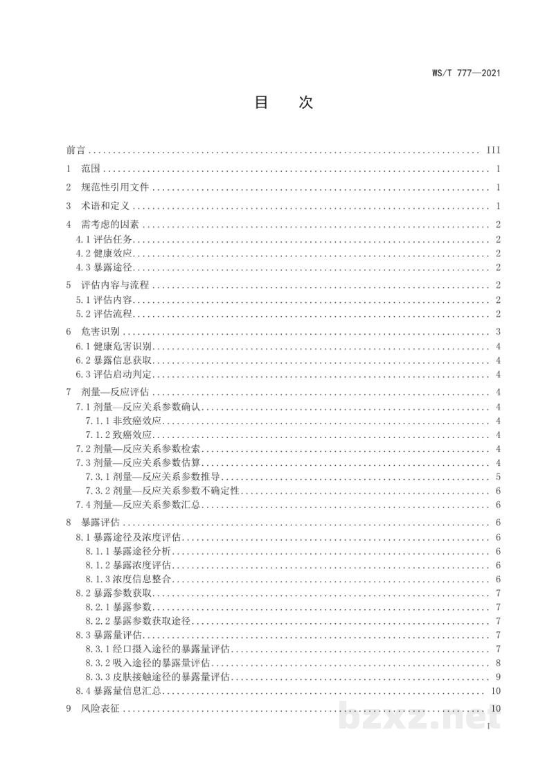 WS/T 777-2021化学物质环境健康风险评估技术指南