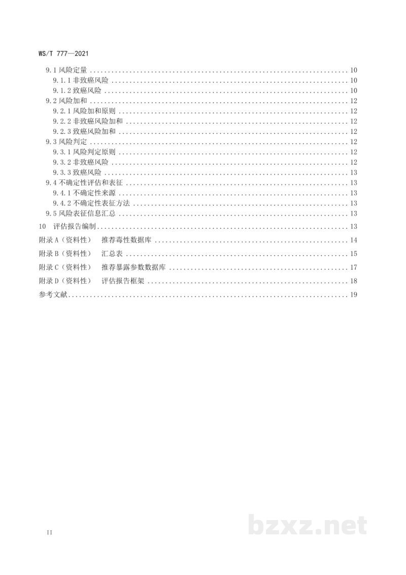WS/T 777-2021化学物质环境健康风险评估技术指南