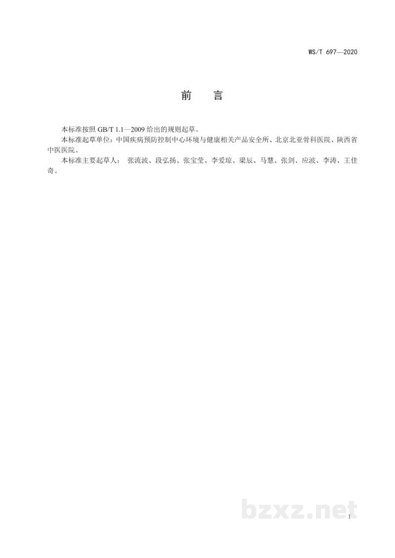 WS/T 697-2020新冠肺炎疫情期间特定人群个人防护指南