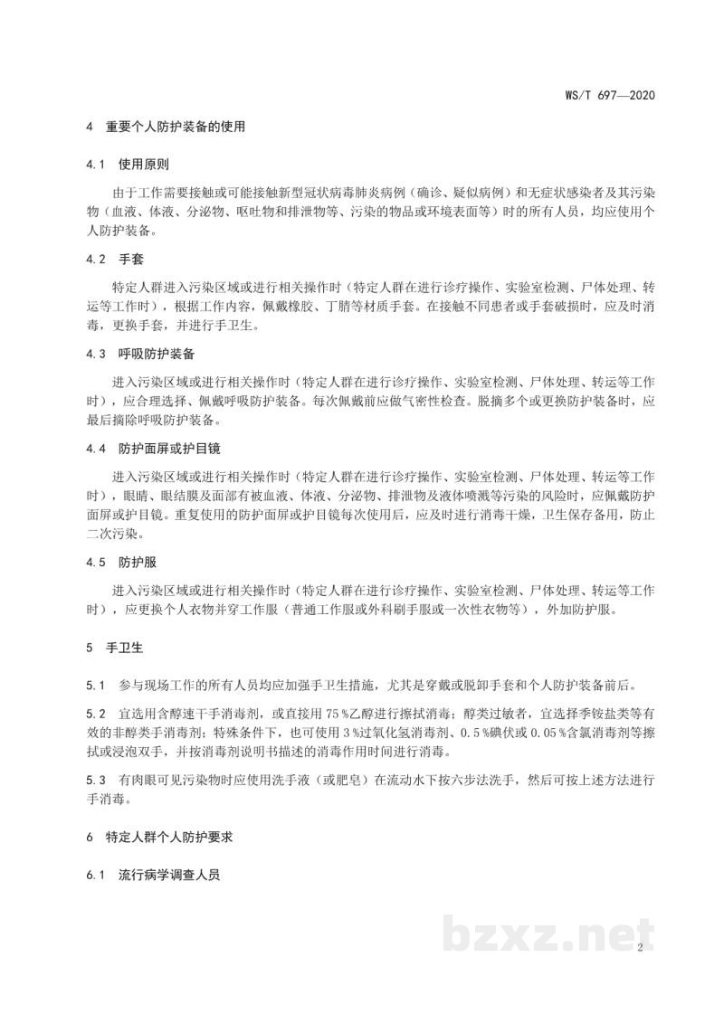WS/T 697-2020新冠肺炎疫情期间特定人群个人防护指南